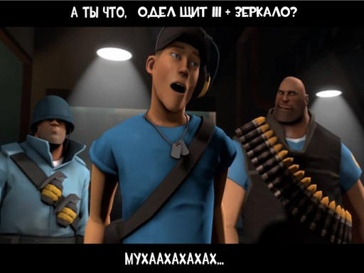 Team Fortress 2 - Meet the тролль (на gamer.ru)