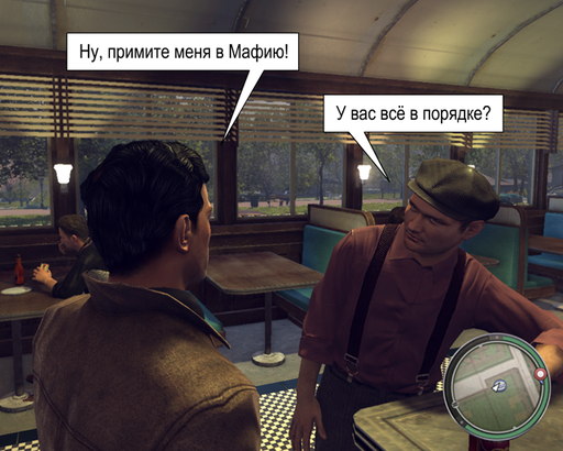 Mafia II - Комикс. "Примите меня в мафию".