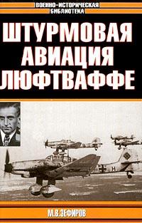 Ил-2 Штурмовик: Битва за Британию - Обзор военно-исторической литературы по периоду 1939-40 гг. Часть 1. Luftwaffe.