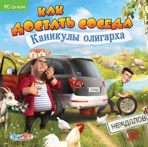 Как достать соседа. Каникулы олигарха - "Уроки пакости продолжаются" - беглый обзор серии + preview