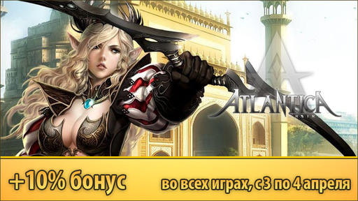 Atlantica Online - Первоапрельский бафф — не шутка!