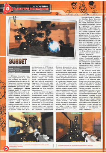 Sunset - Превью от Игромании,Страны игр и PC Gamer