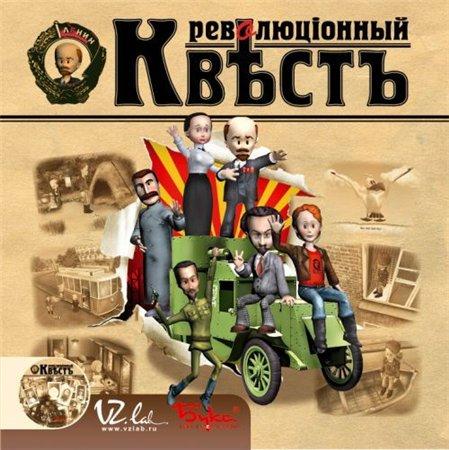 Революционный Квест - Первый пост в блоге