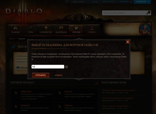 Diablo III - Новости по приглашениям на Бета тестировние!