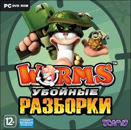 Новости - НОВЫЙ ПРОЕКТ — «Worms. Убойные разборки»