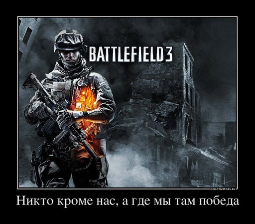 Battlefield 3 - Конкурс "Ждем Батлу"