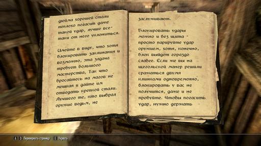 Elder Scrolls V: Skyrim, The - "Как убивать прежде, чем убьют вас"