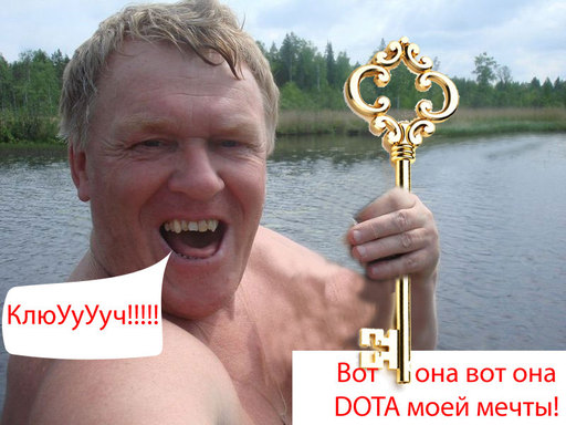 DOTA 2 - Инвайт - просто добавь воды!