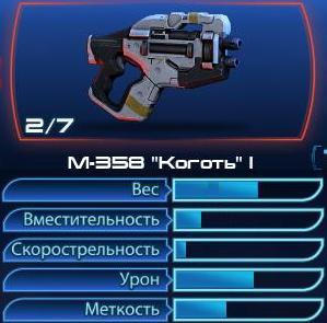 Mass Effect 3 - Оружие в Мass Еffect 3. Одиночная игра (Гайд).