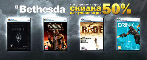 Неделя скидок на игры Bethesda