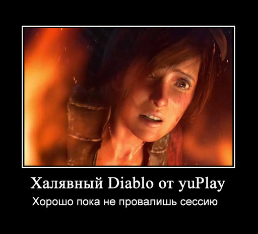 Diablo III - Мини-конкурс от YUPLAY.RU - получи Diablo 3 бесплатно!