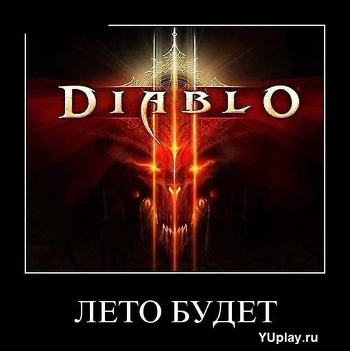 Diablo III - Мини-конкурс от YUPLAY.RU - получи Diablo 3 бесплатно!