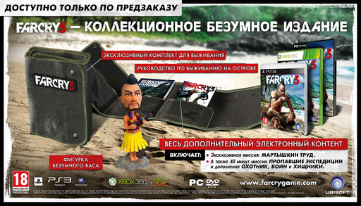 Информация о "Безумном издании" Far Cry 3.