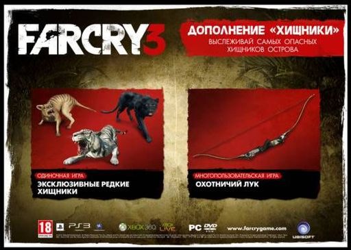 BUKA - Far Cry 3 — Подробности об изданиях игры для России и стран СНГ