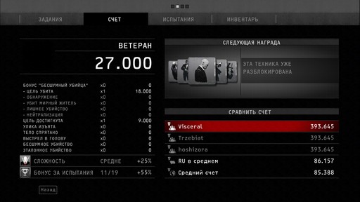 Hitman: Absolution - Прохождение. Часть 1 - Охотник и жертва