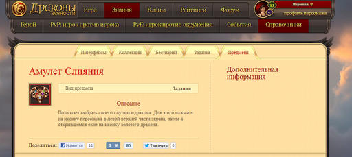 Драконы Вечности - Дракон. Как получить крылатого друга?