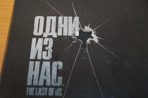 The Last of Us - Одни из 2505. Распаковка пресс-версии The Last of Us