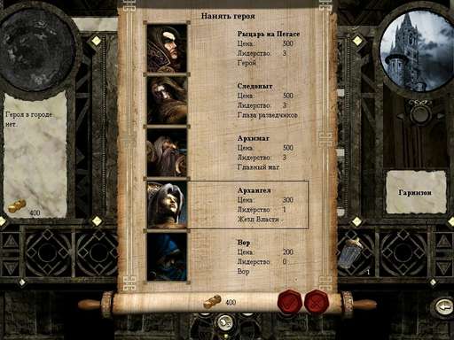 Disciples II: Dark Prophecy - Disciples II: Dark Prophecy (Канун Рагнарёка): лучший герой Империи.