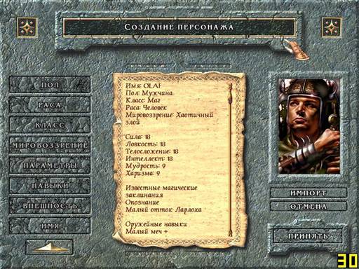 Baldur's Gate - BALDUR'S GATE: Одинокий и злой...