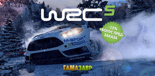 Цифровая дистрибуция - Предзаказ на WRC 5 и акция 75% на авто- и мотосимуляторы!