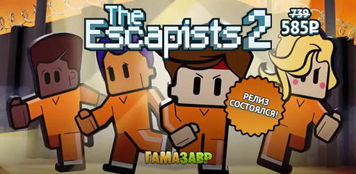 Цифровая дистрибуция -  Релиз The Escapists 2, релиз F1 2017 через два дня