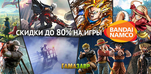 Цифровая дистрибуция - Новогодняя распродажа Bandai Namco