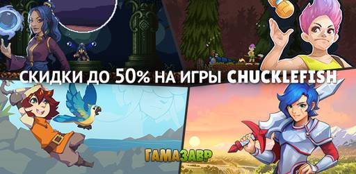 Цифровая дистрибуция - Распродажа Chucklefish