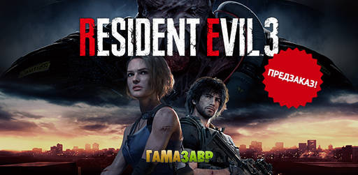 Цифровая дистрибуция - Resident Evil 3 - ПРЕДЗАКАЗ﻿