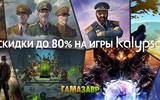 Kalypso_80_sale