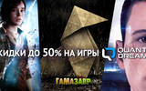 Quantic_dream_50_sale