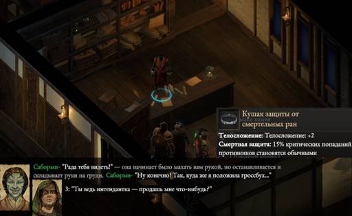 Pillars of Eternity - «Pillars of Eternity  II: Deadfire»: «Путь проклятых» (часть вторая)