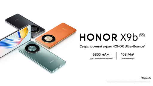 Мобильные приложения - Ритейлеры открыли предзаказ на смартфон HONOR X9b с батареей повышенной емкости и сверхпрочным экраном