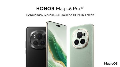 Новости - Флагман HONOR Magic 6 Pro с AI-камерой и морозоустойчивой батареей доступен для предзаказа